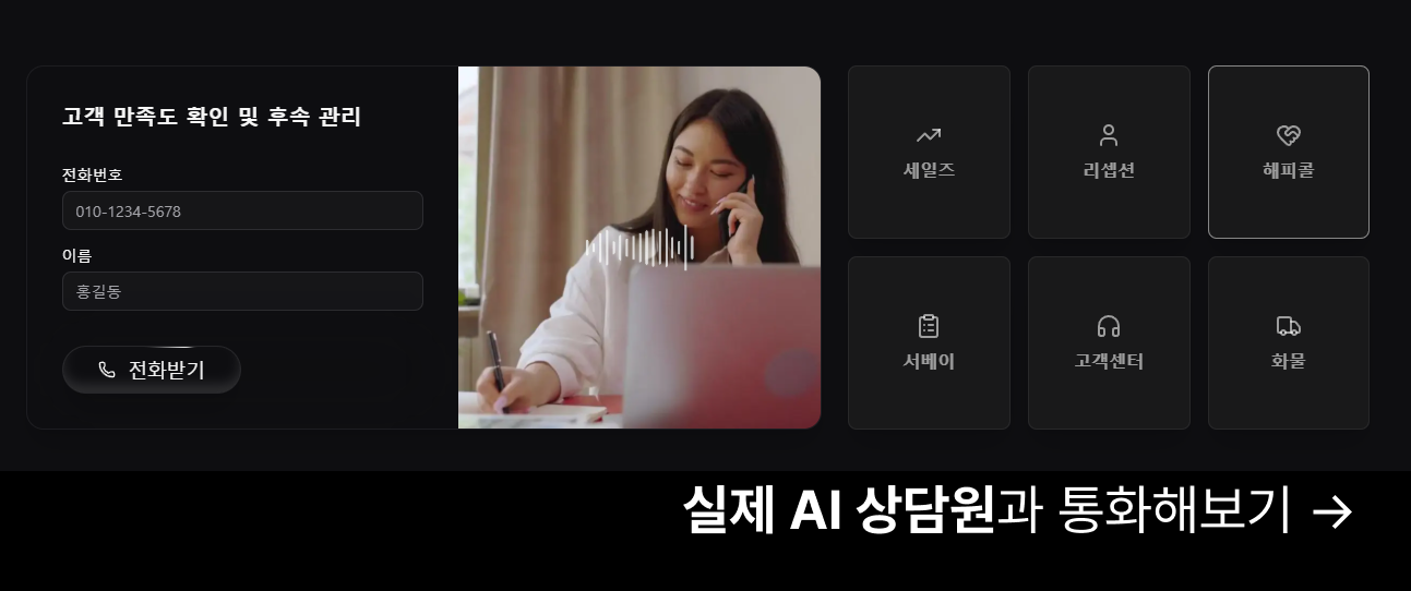 복스에이아이-AI상담원-데모체험